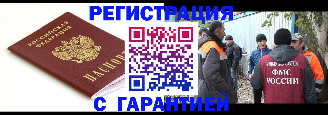 прописка в Пласте