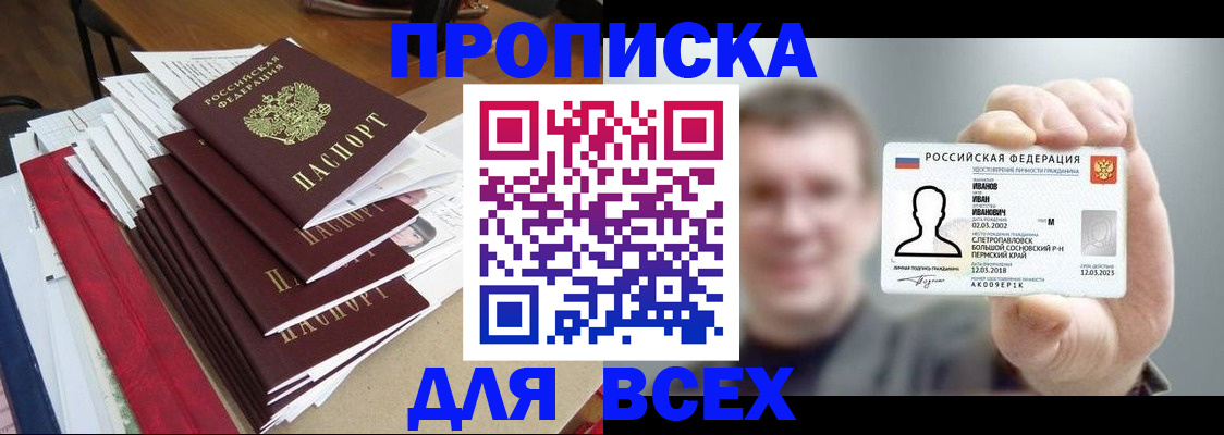 временная регистрация гарантия в Пласте