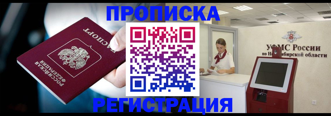 прописка паспорт в Пласте