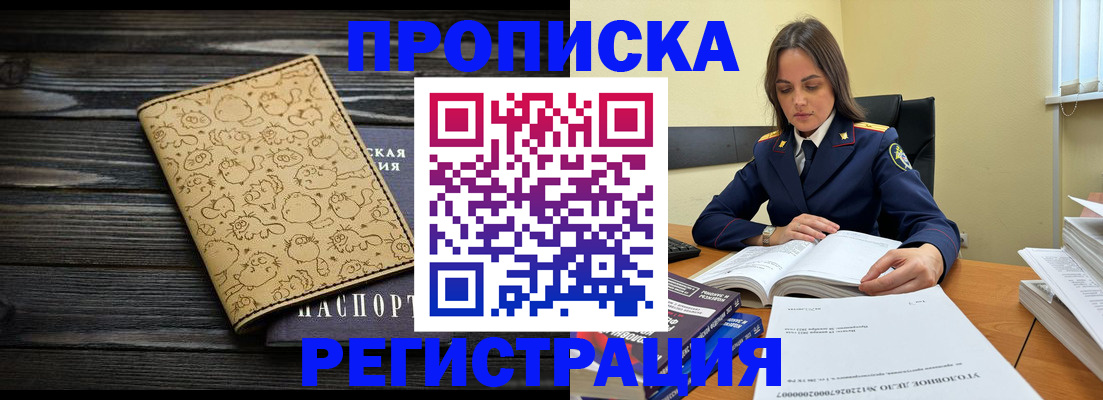 прописка для кредита в Пласте